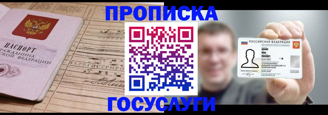 временная прописка в Усть-Илимске