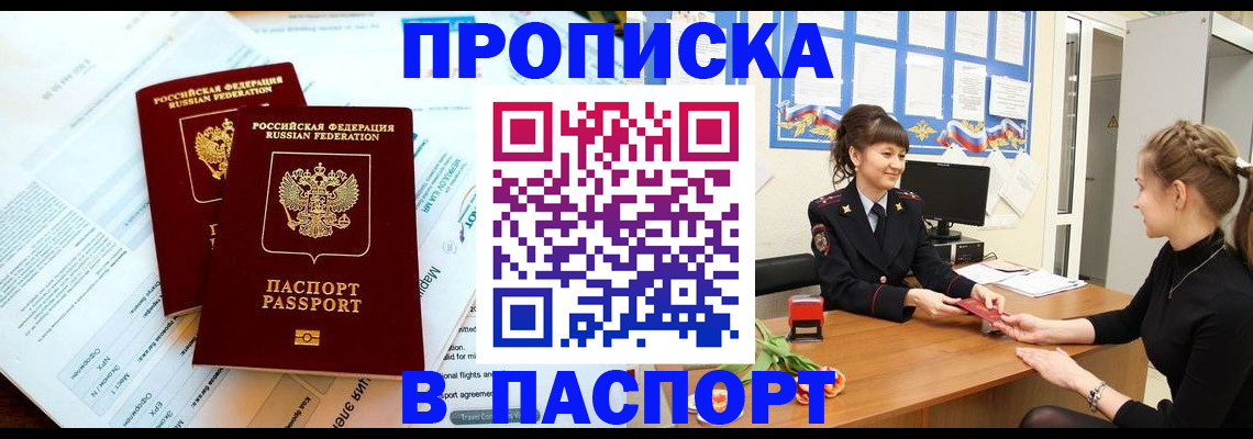 прописка штамп в Усть-Илимске